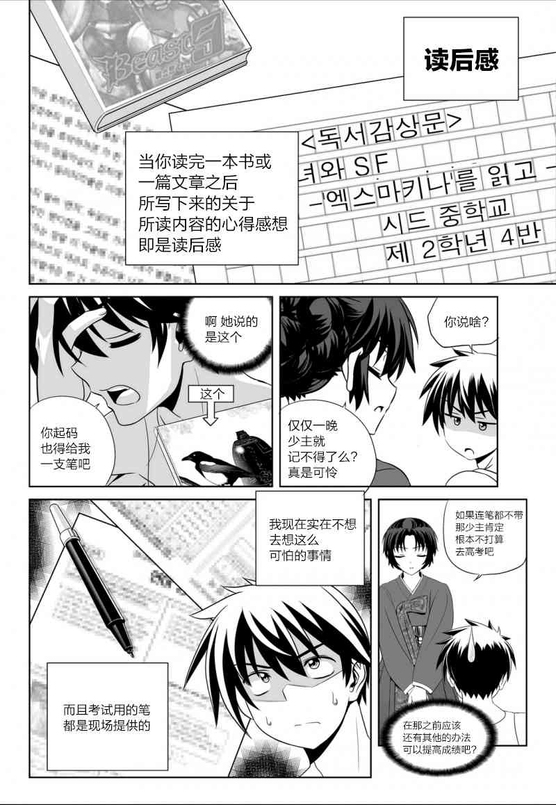 萌虎與我 - 50話 - 2