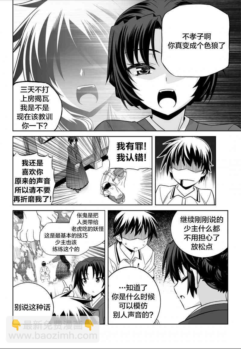 萌虎與我 - 52話 - 2