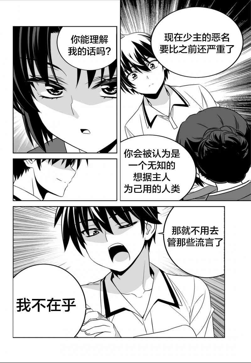 萌虎與我 - 52話 - 4