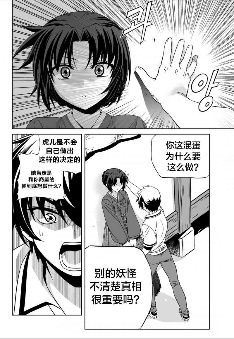 萌虎與我 - 52話 - 2