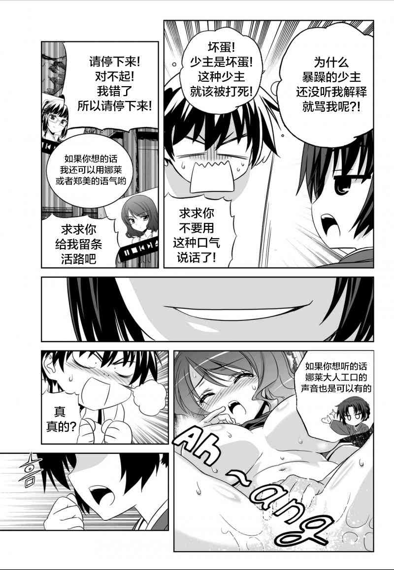 萌虎與我 - 52話 - 1