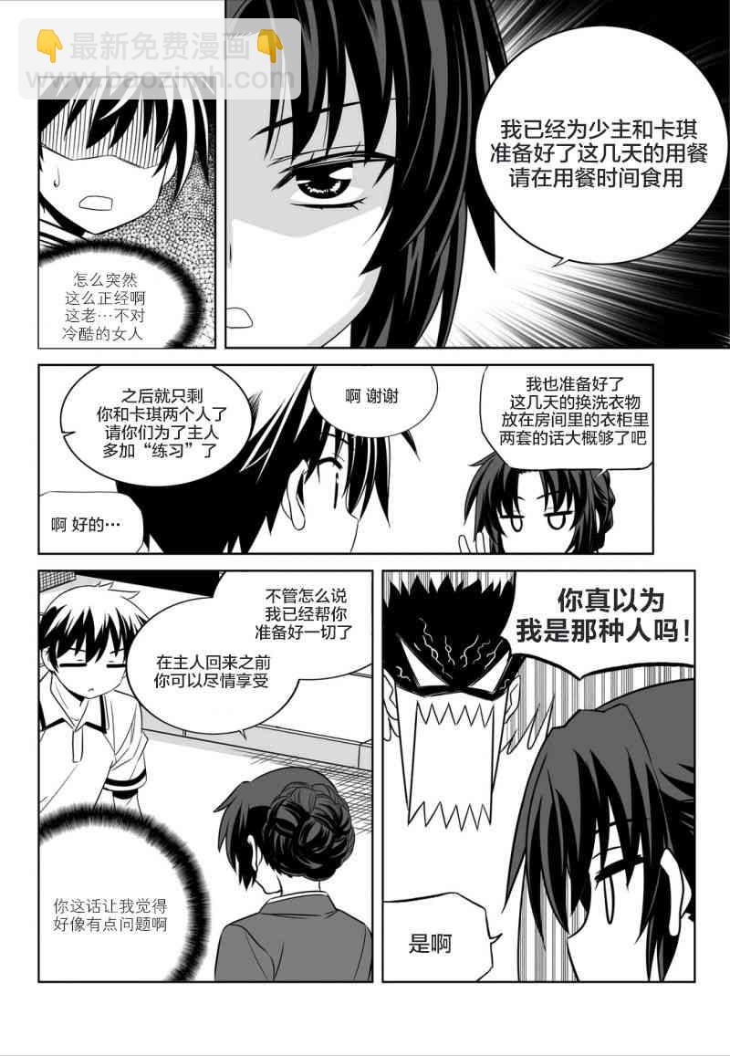 萌虎與我 - 54話 - 2