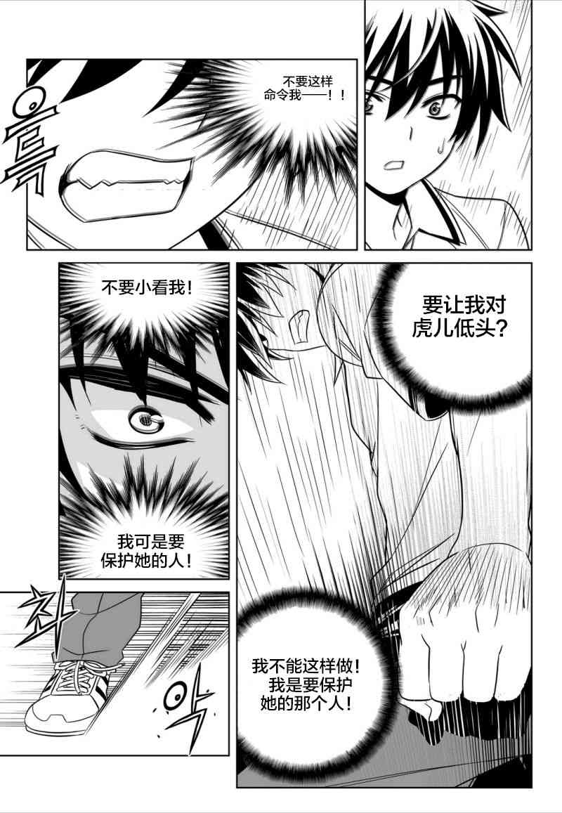 萌虎與我 - 54話 - 1