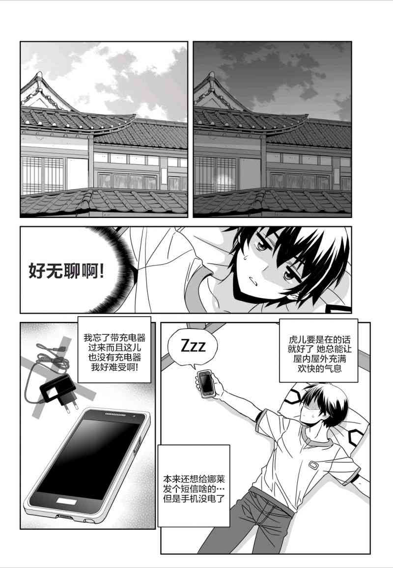 萌虎與我 - 56話 - 2