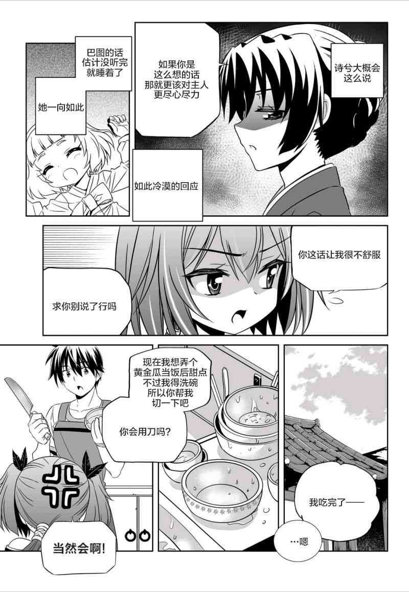 萌虎與我 - 56話 - 1