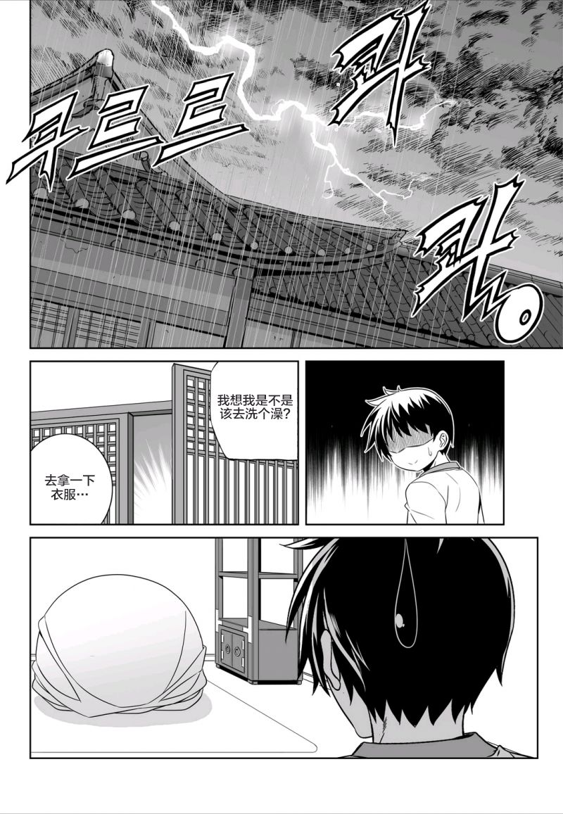 萌虎與我 - 58話 - 4