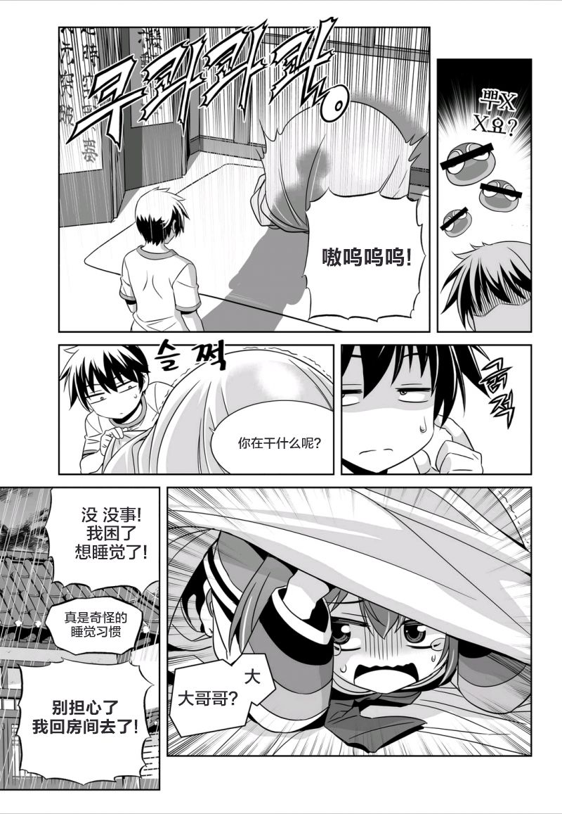 萌虎與我 - 58話 - 1