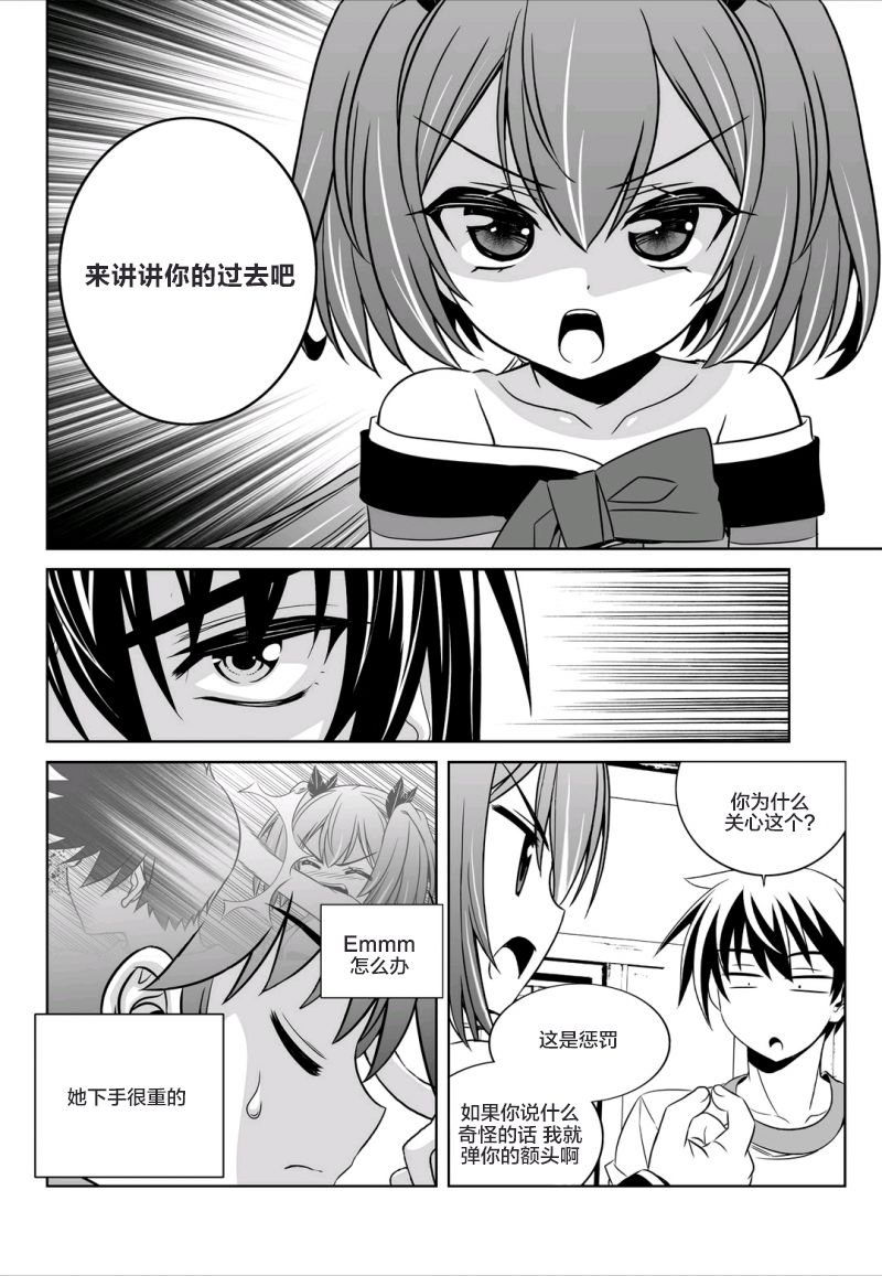 萌虎與我 - 58話 - 4