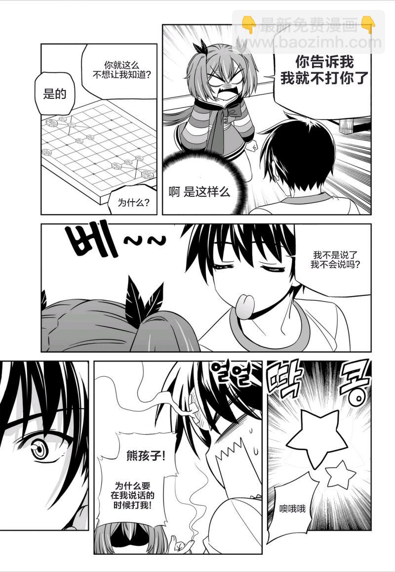 萌虎與我 - 58話 - 3