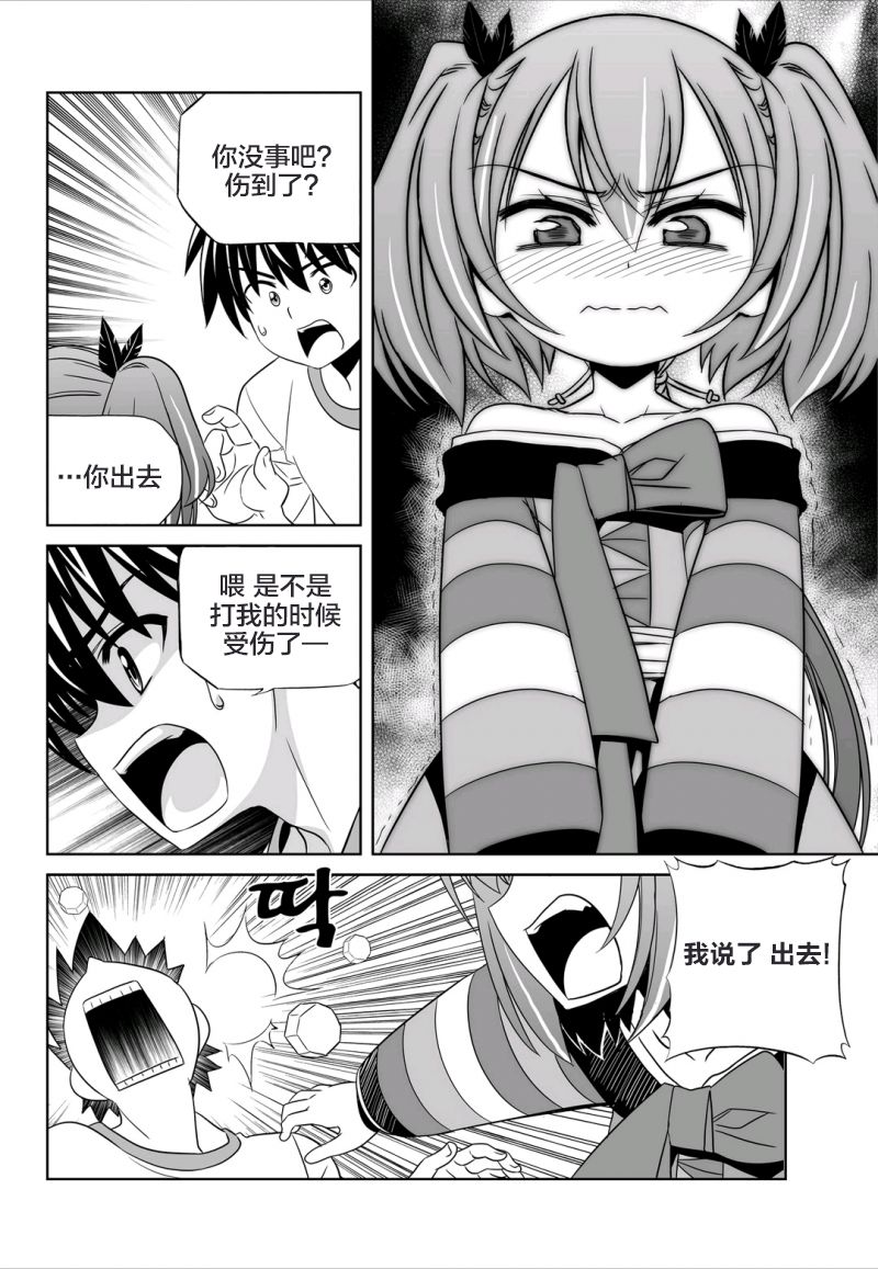 萌虎與我 - 58話 - 4