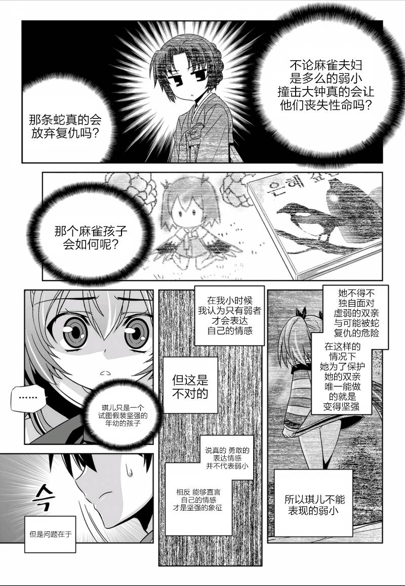 萌虎與我 - 62話 - 1