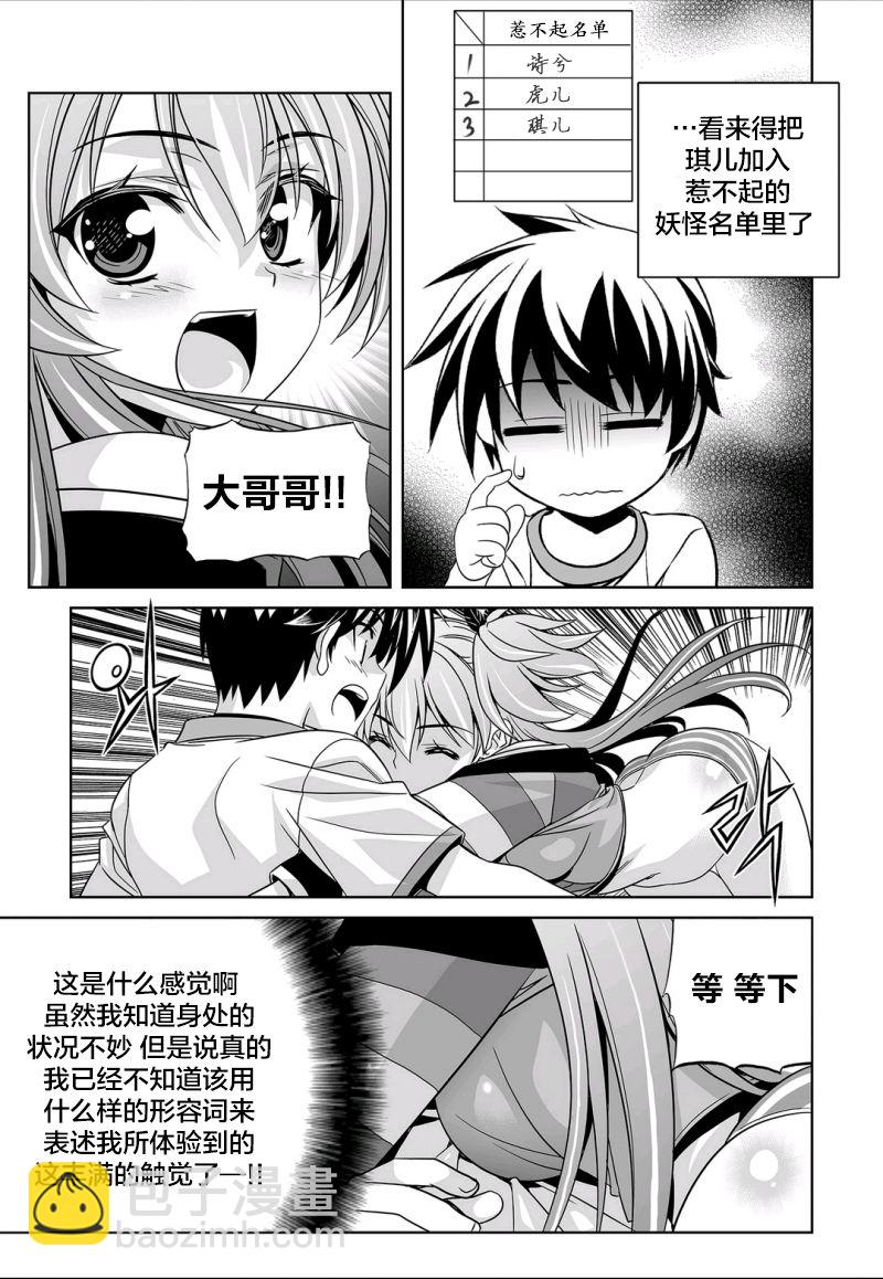 萌虎與我 - 64話 - 3