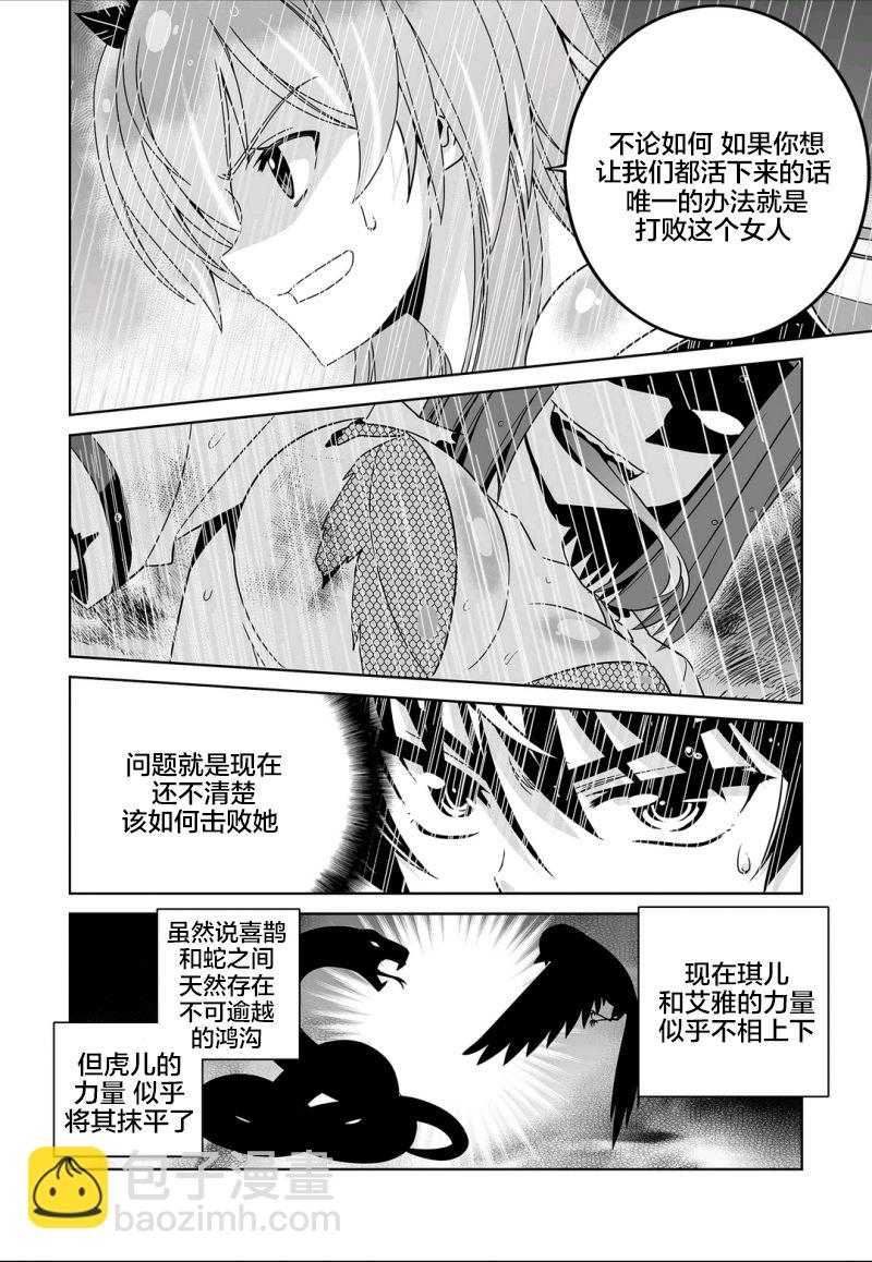 萌虎與我 - 66話 - 2