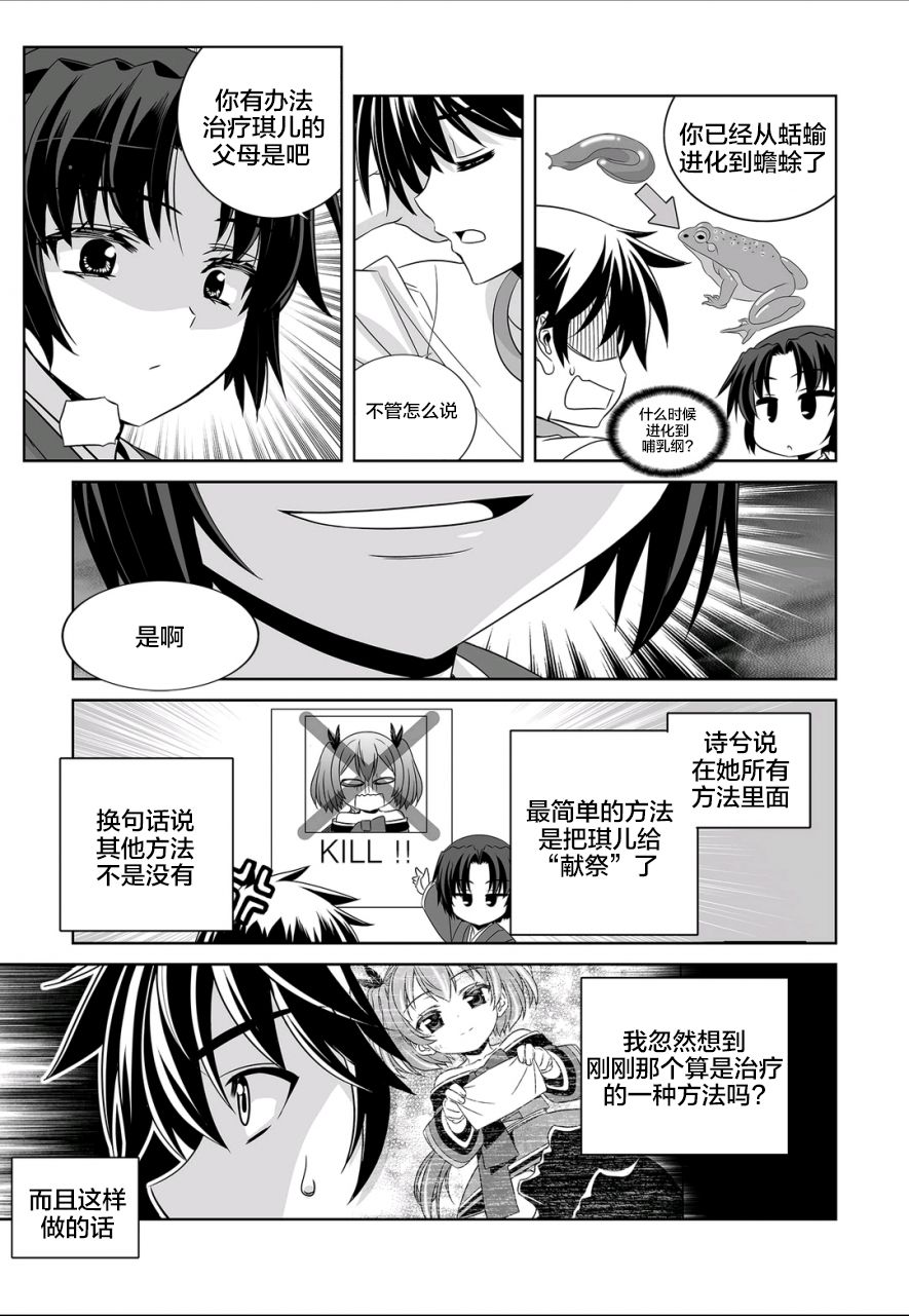 萌虎與我 - 68話 - 3