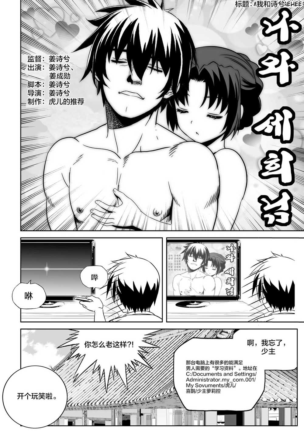 萌虎與我 - 71話 - 2