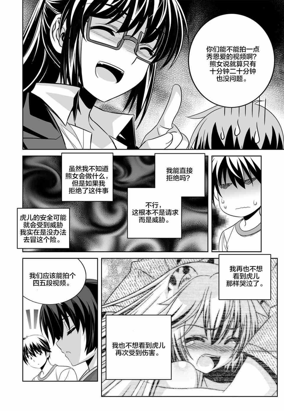 萌虎與我 - 75話 - 2