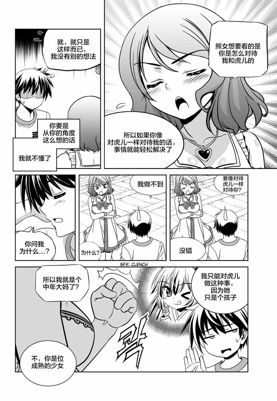 萌虎與我 - 77話 - 2