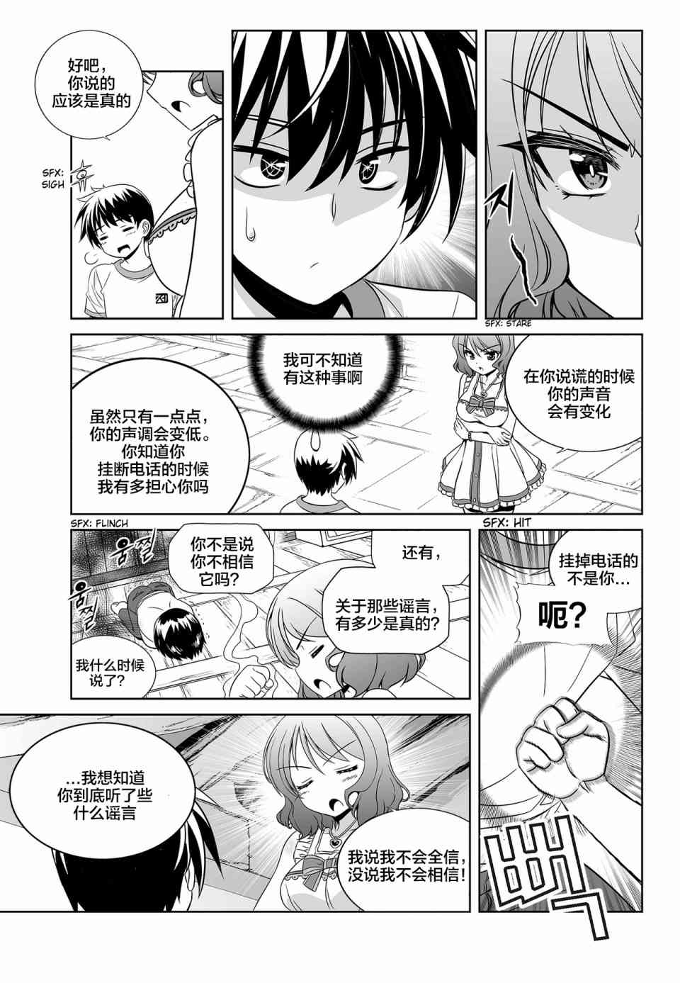 萌虎與我 - 77話 - 1