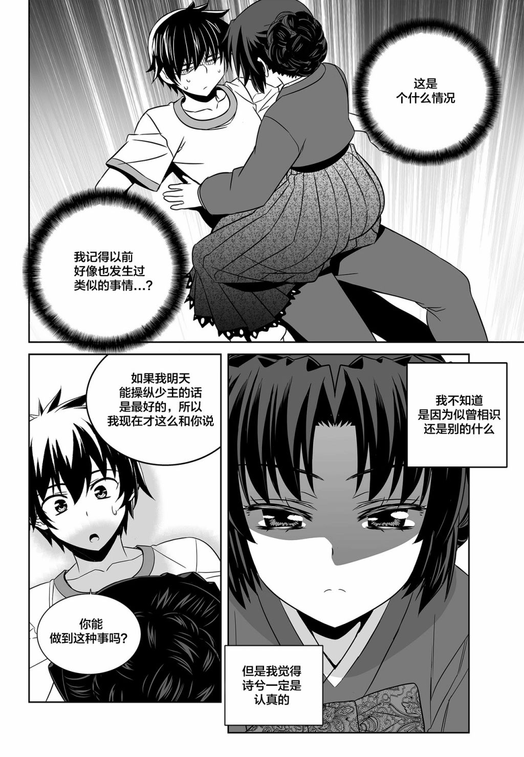 萌虎與我 - 79話 - 2