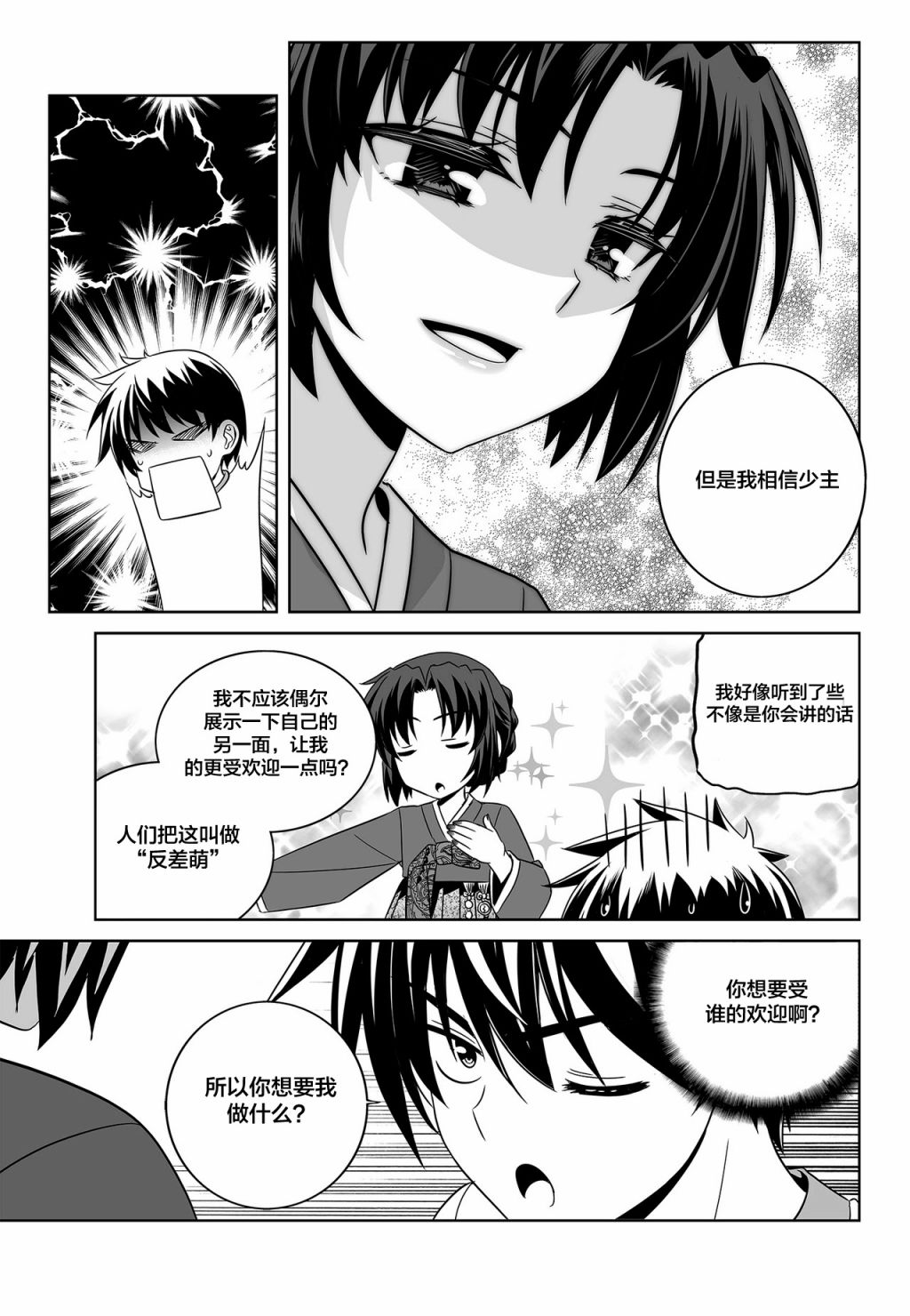 萌虎與我 - 79話 - 3