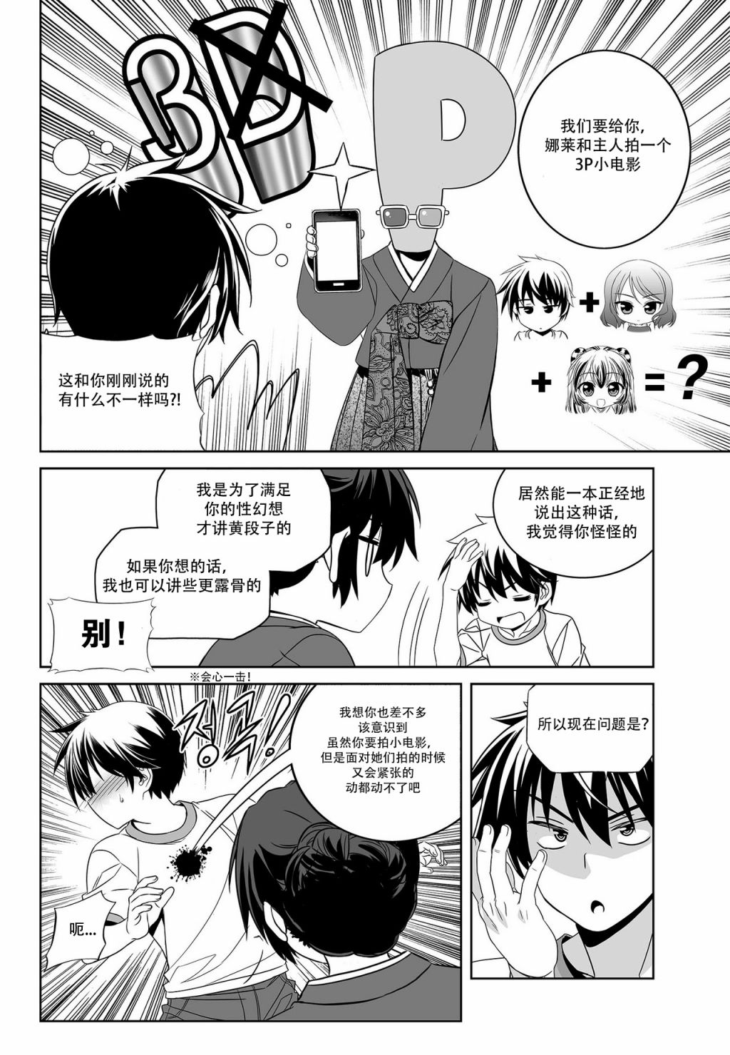 萌虎與我 - 79話 - 4