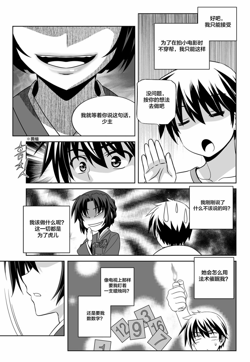 萌虎與我 - 79話 - 1