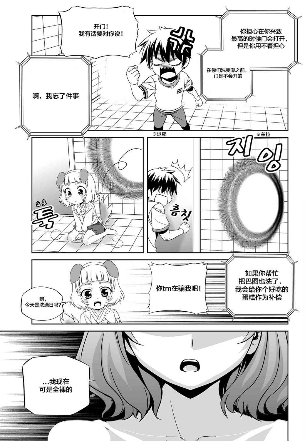 萌虎與我 - 83話 - 3