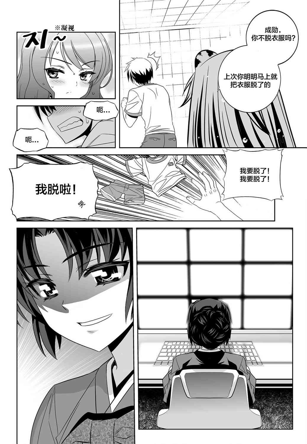 萌虎與我 - 83話 - 2