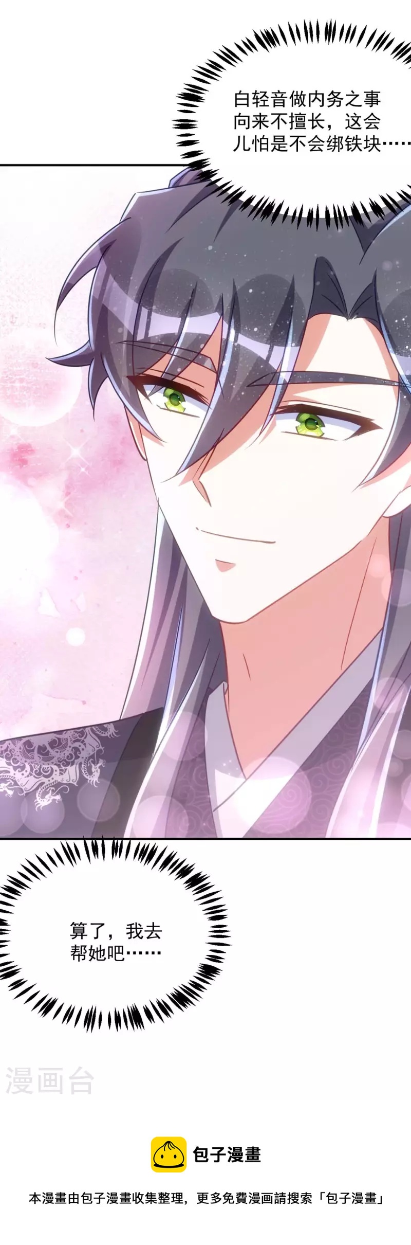 第106话 玄铁？就这？-第106话