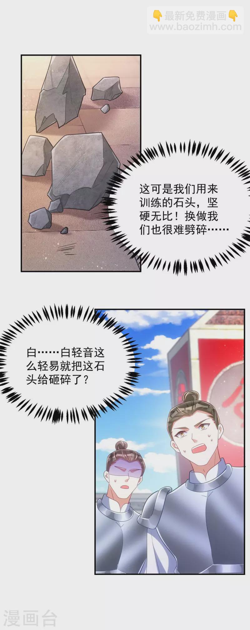 第106话 玄铁？就这？-第106话