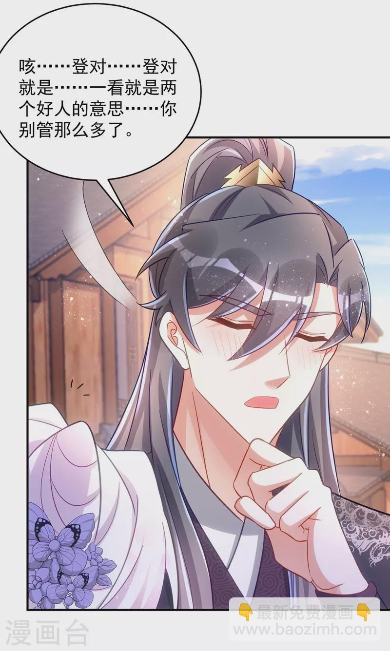 第112话 我们很登对-第112话