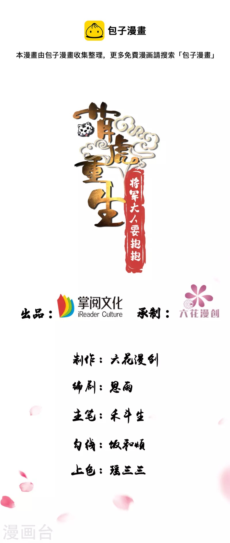 第114话 忍不住想吃了你-第114话