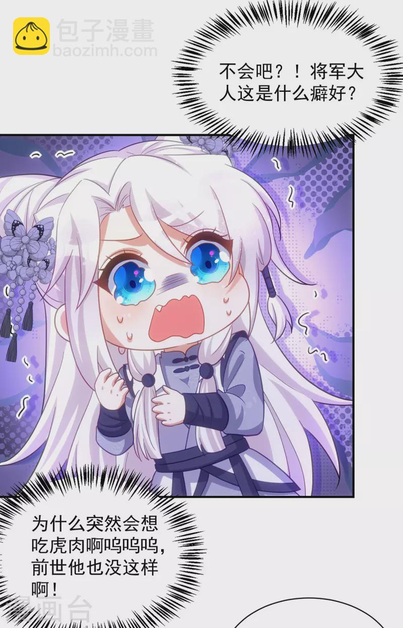 第114话 忍不住想吃了你-第114话