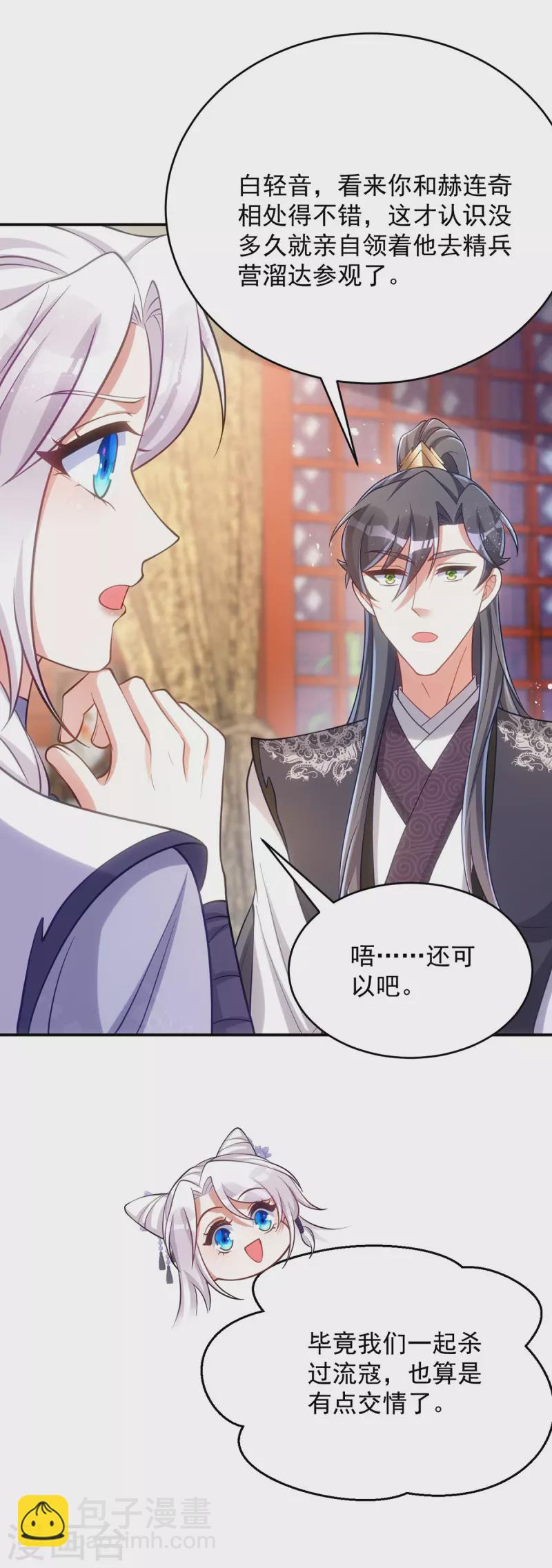 第134话 下毒栽赃-第134话