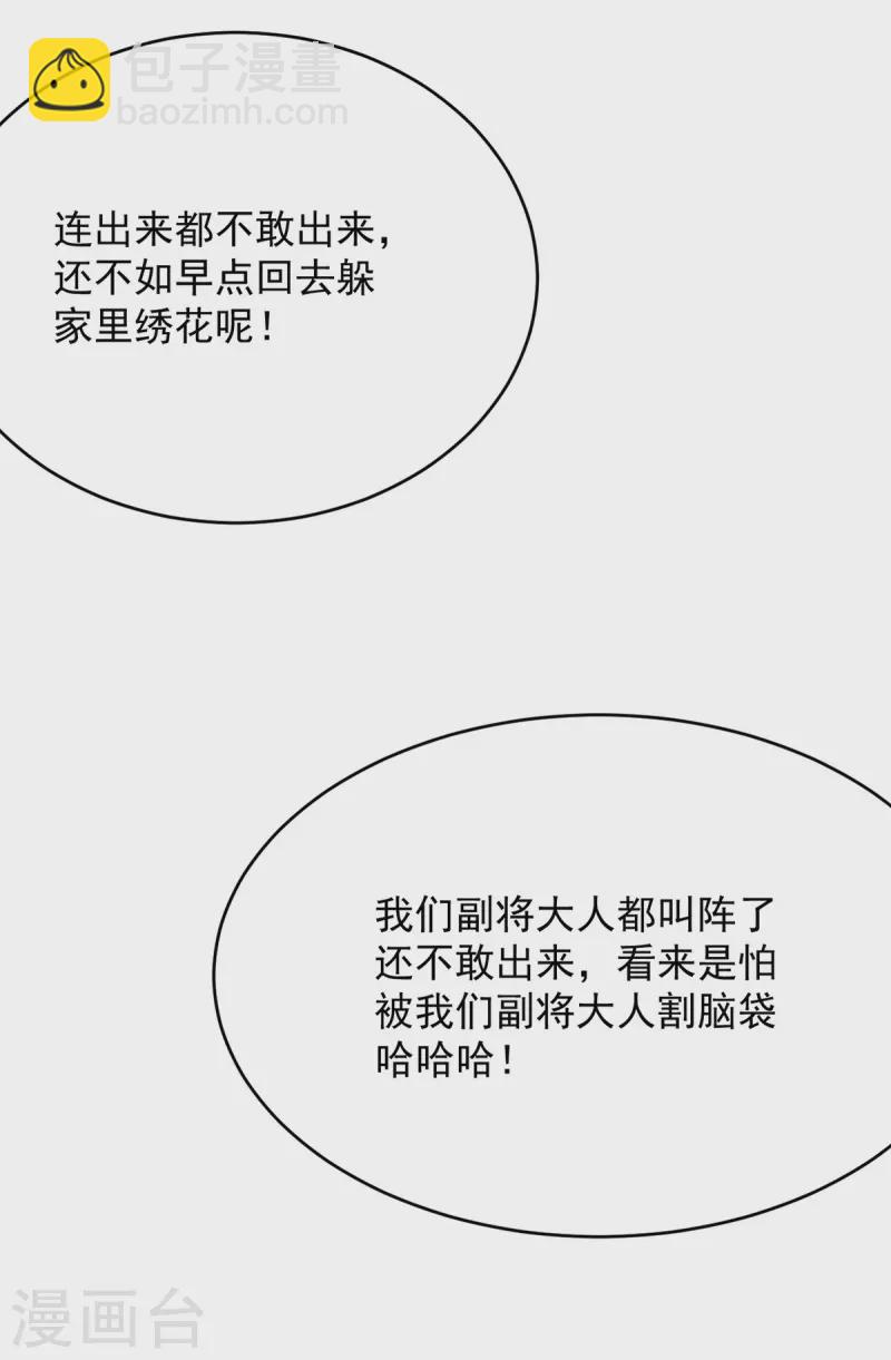 第136话 叫阵-第136话