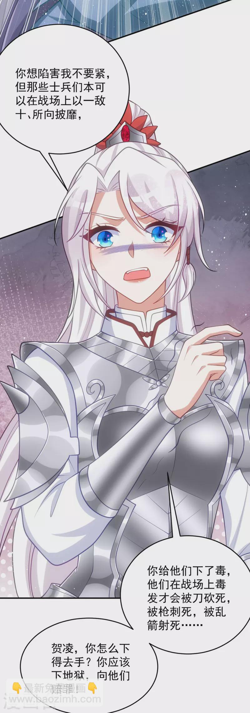 第144话 废双目，赶出府-第144话