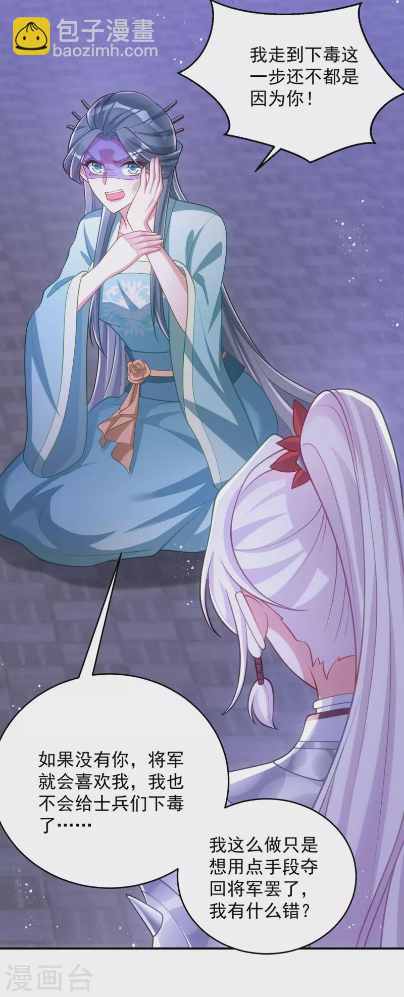 第144话 废双目，赶出府-第144话