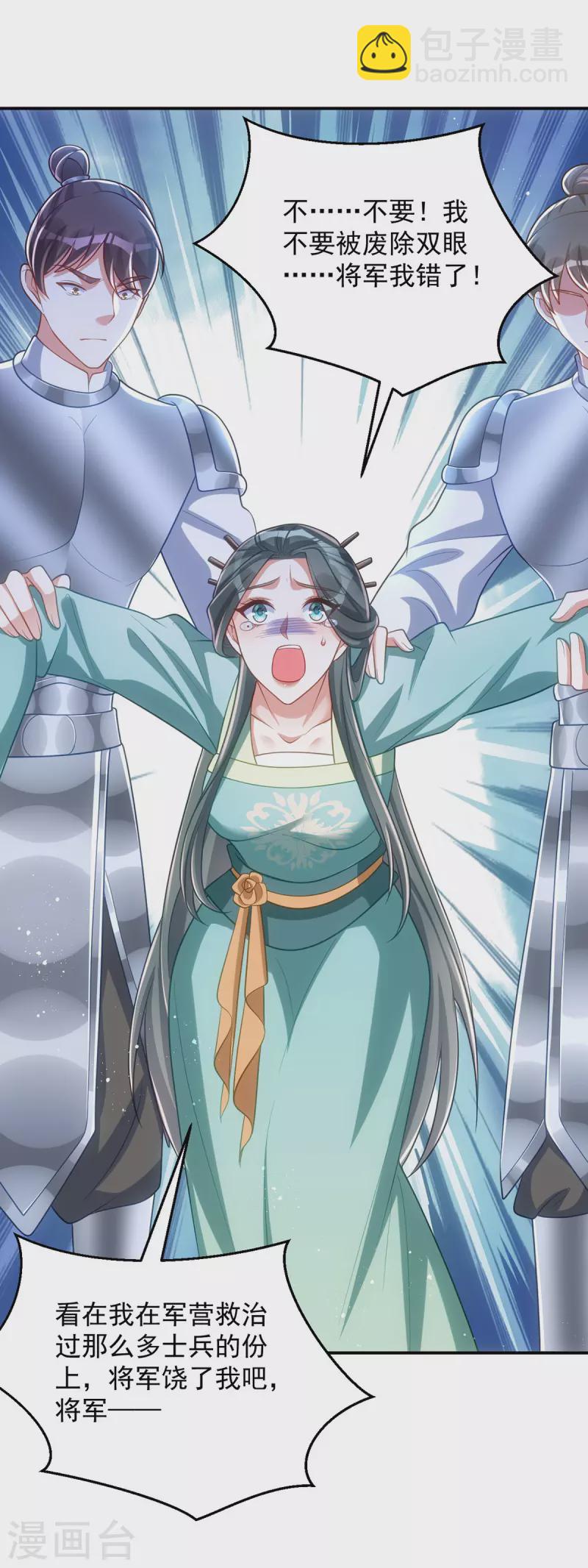 第144话 废双目，赶出府-第144话