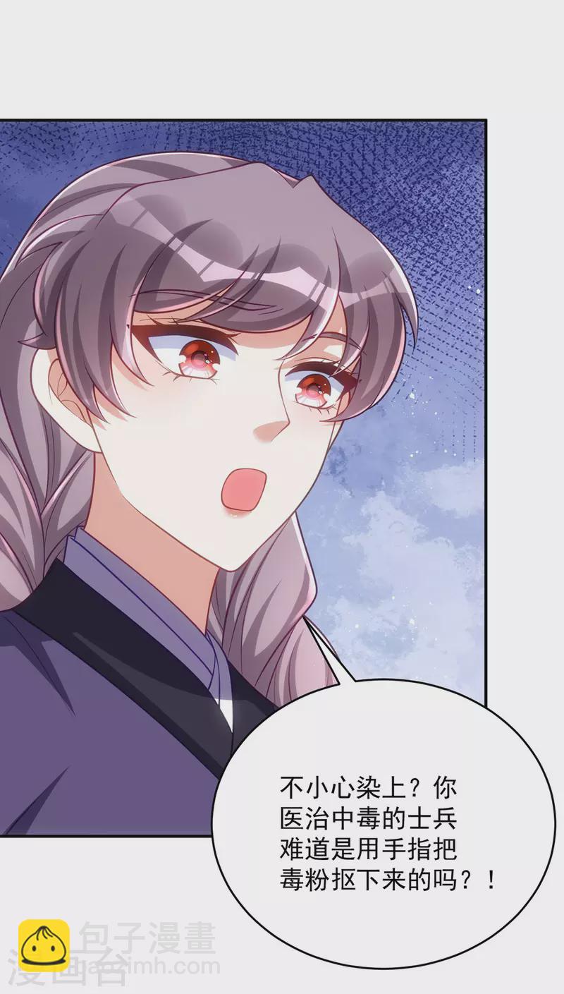 第144话 废双目，赶出府-第144话