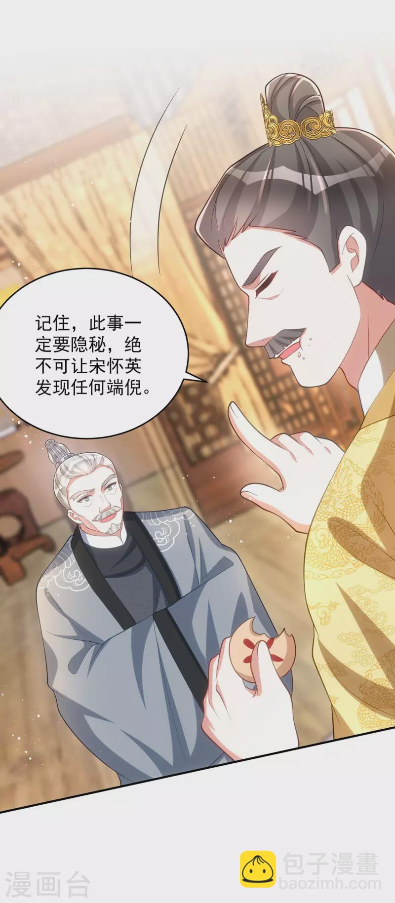 第152话 深宫密谋-第152话