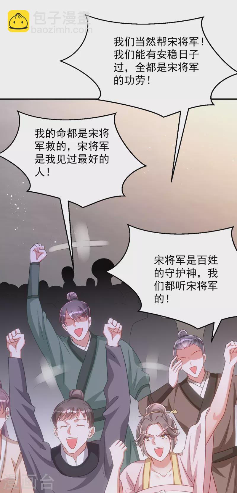 萌虎重生：將軍大人要抱抱 - 第158話 請旨 - 2