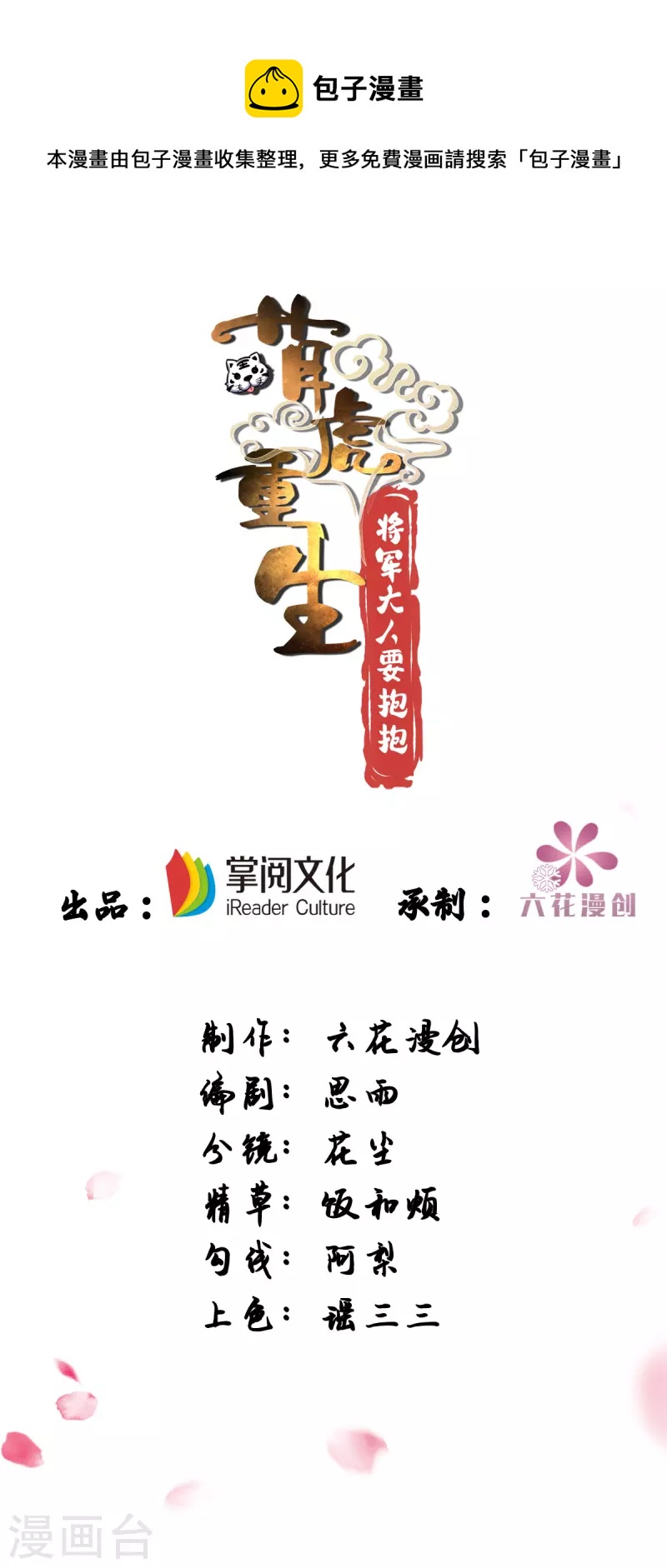 第172话 敲竹杠-第172话