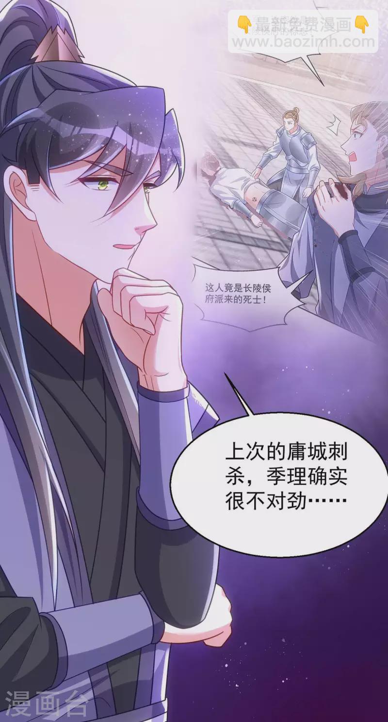 第174话 怀疑季理-第174话