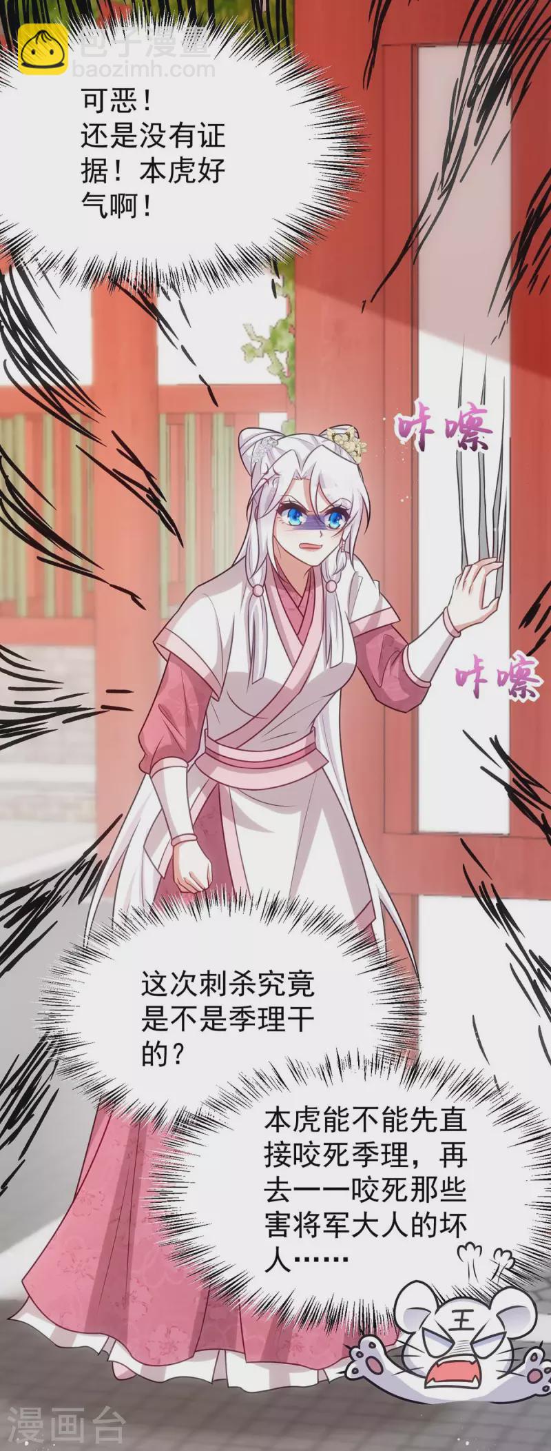 第174话 怀疑季理-第174话