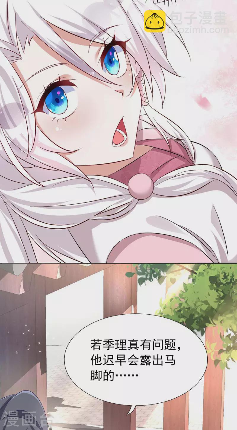 第174话 怀疑季理-第174话