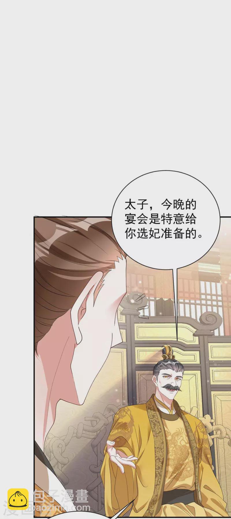 萌虎重生：將軍大人要抱抱 - 第176話 赴宴 - 1