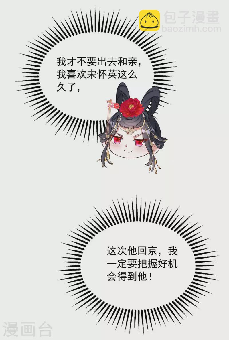 第178话 九公主-第178话