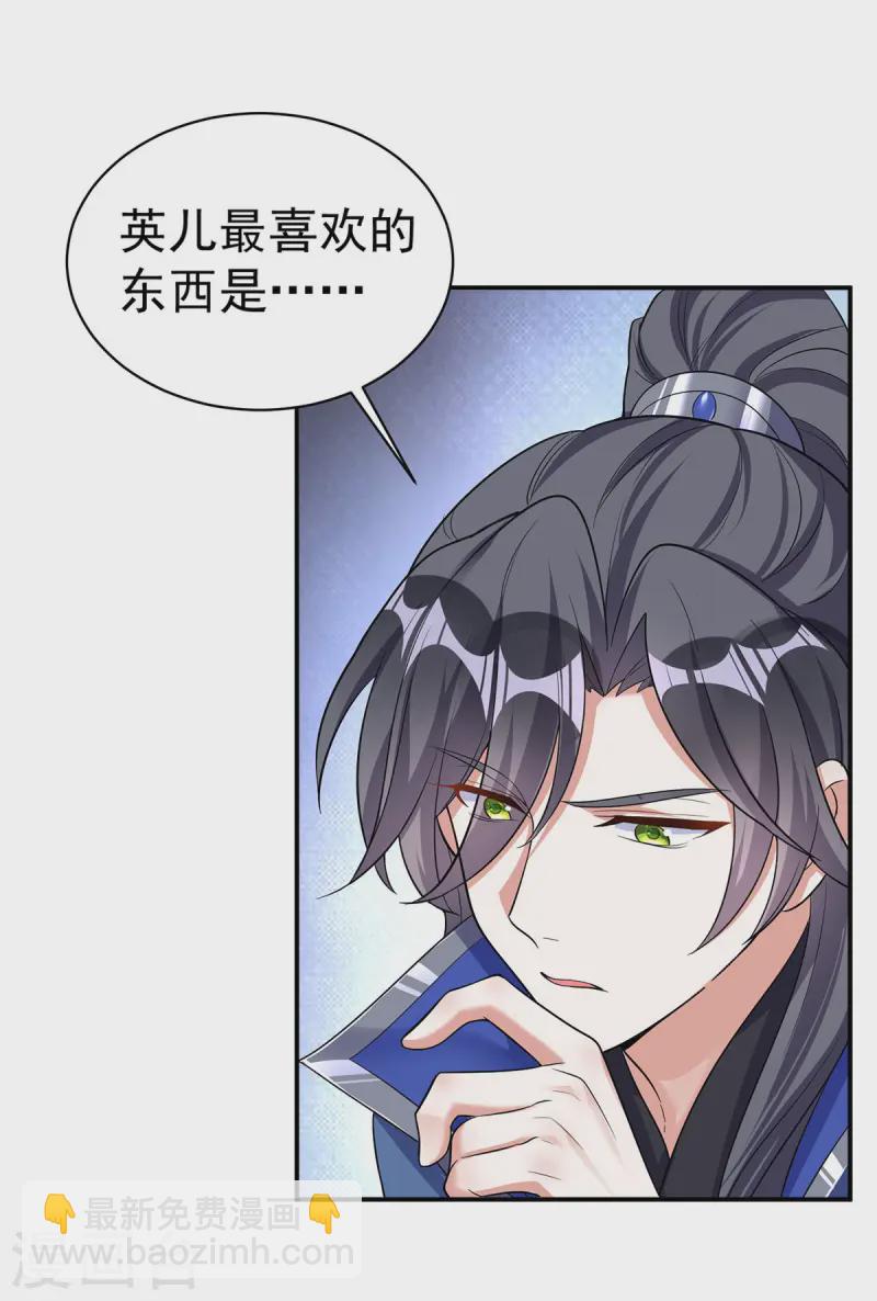 第188话 讨英儿欢心-第188话