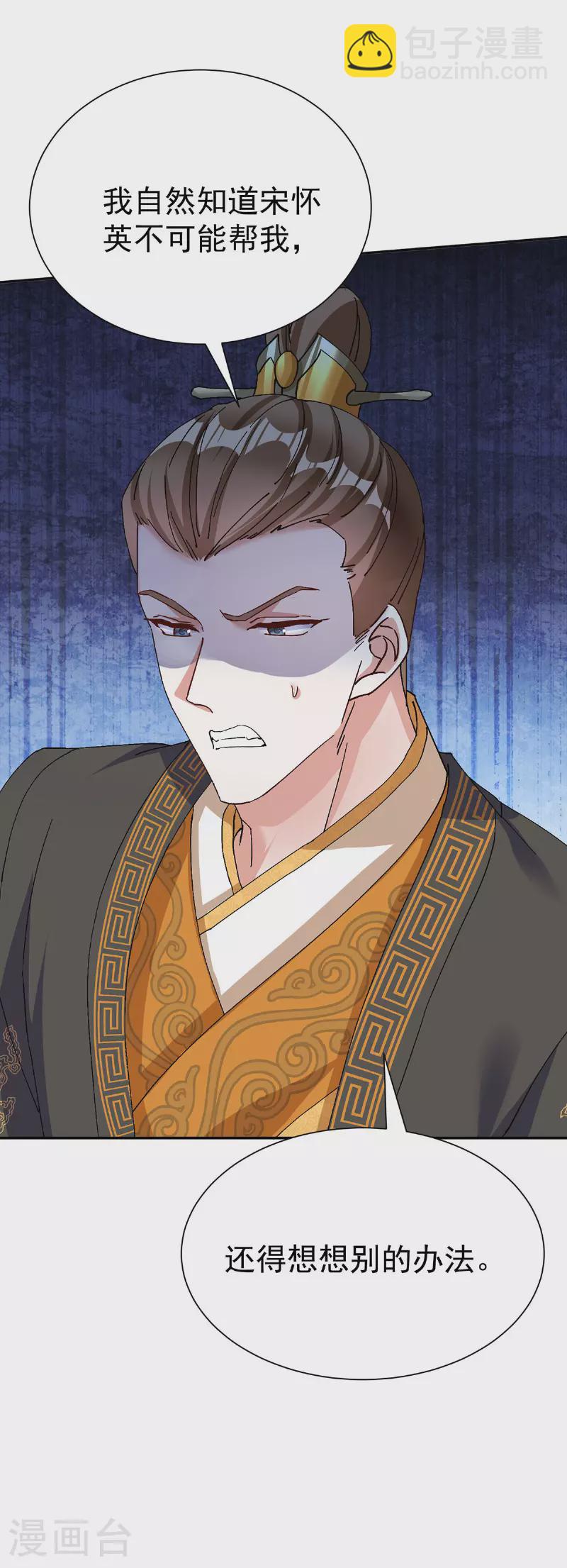 第190话 各怀鬼胎-第190话