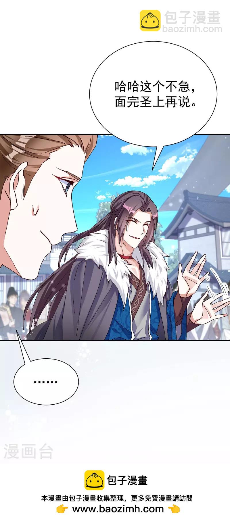 第190话 各怀鬼胎-第190话